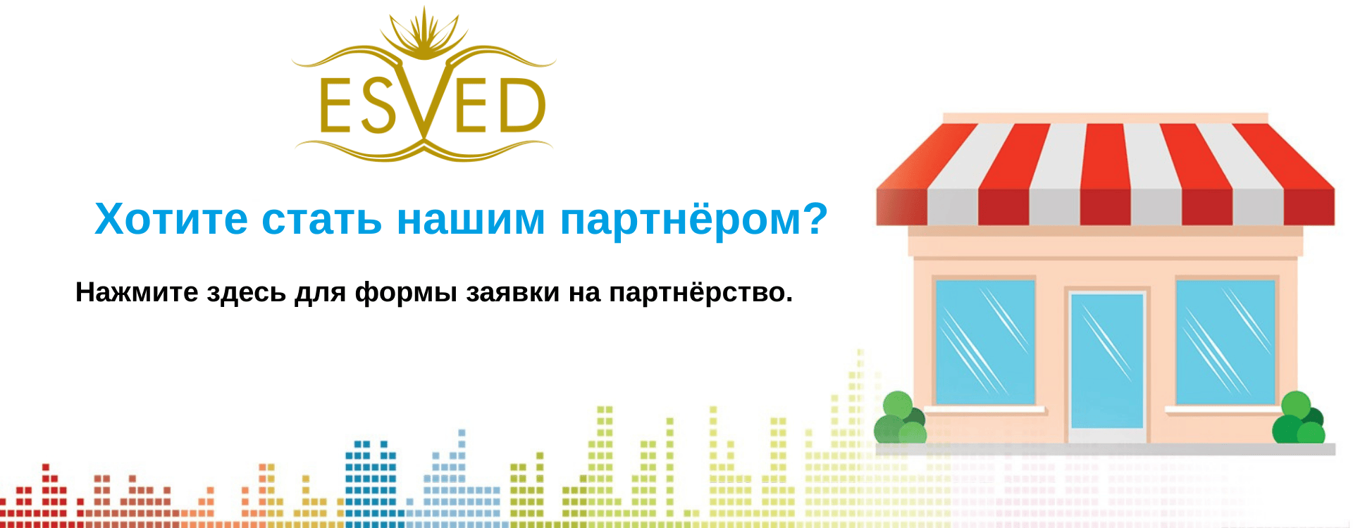 Хотите стать нашим партнёром?