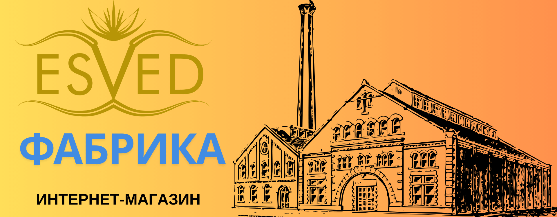 Интернет-магазин Fabrika.