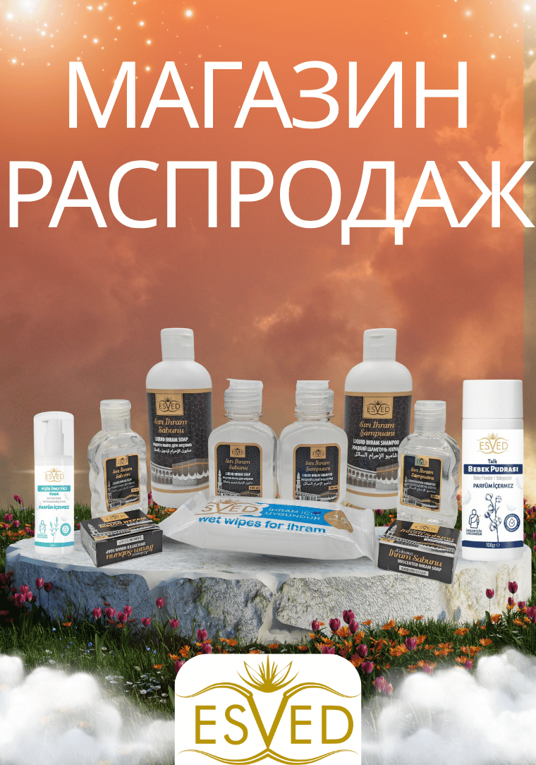 МАГАЗИН РАСПРОДАЖ