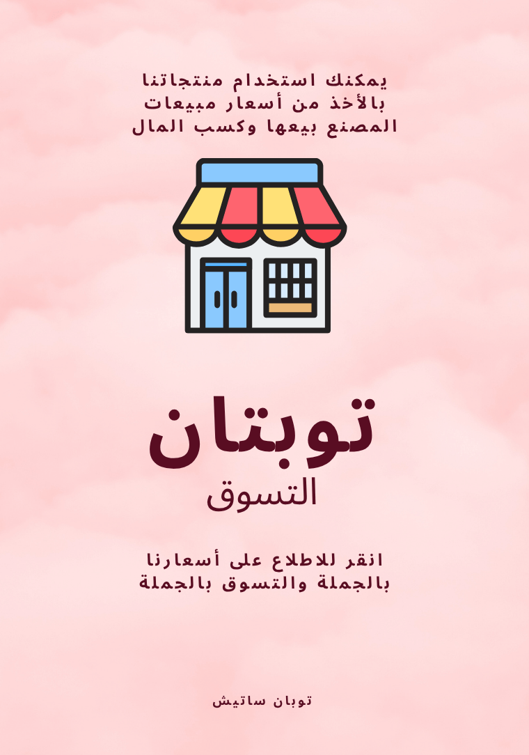 توبان ساتيش